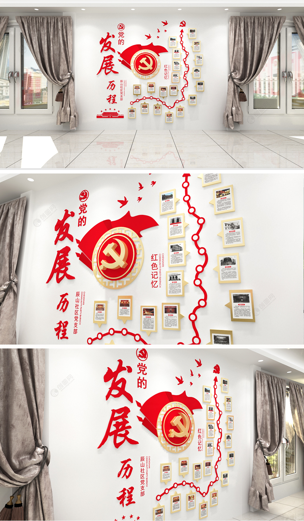 红金新中式党的发展历程党建文化墙创意设计