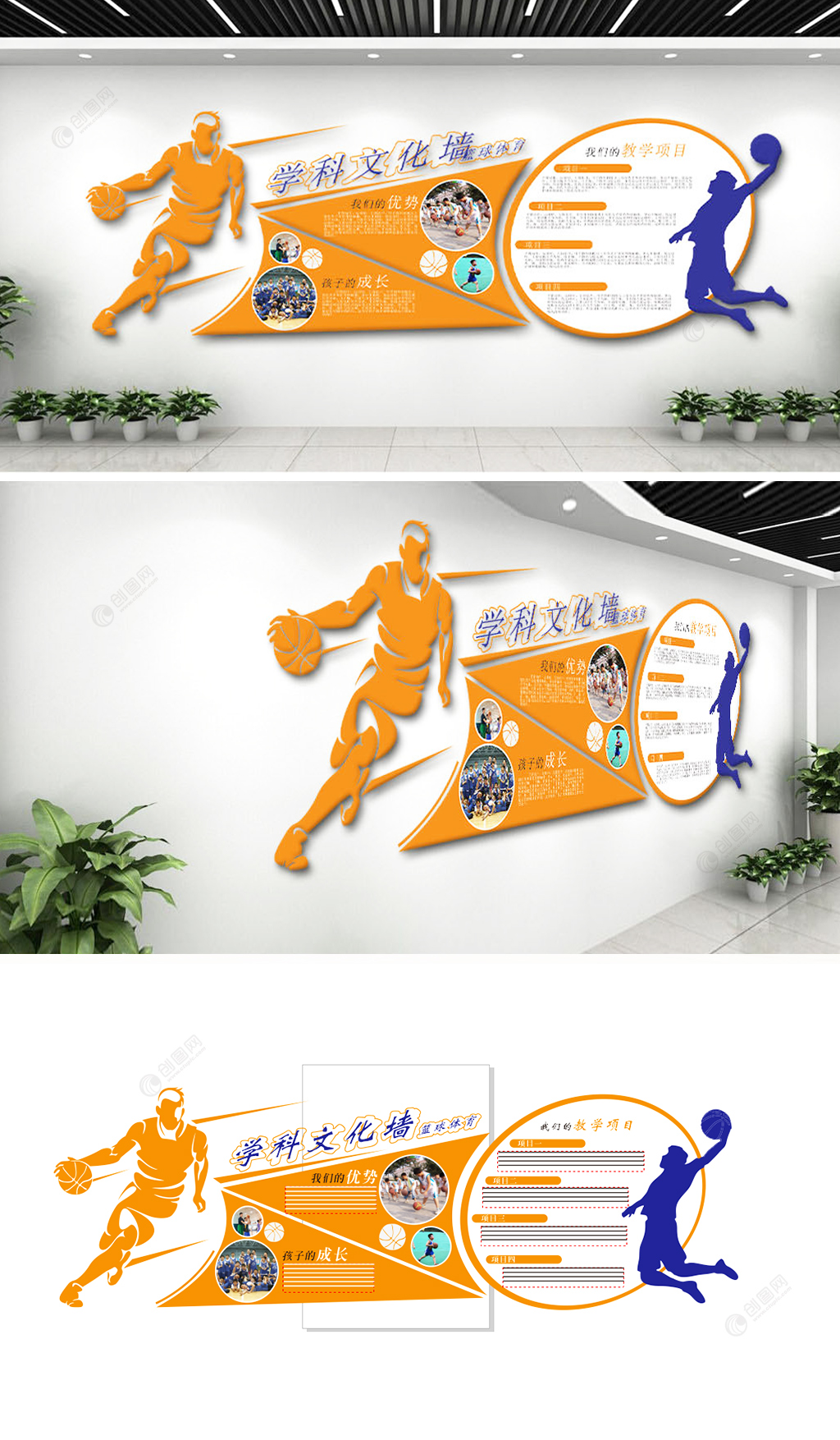学科学校体育篮球运动文化墙设计