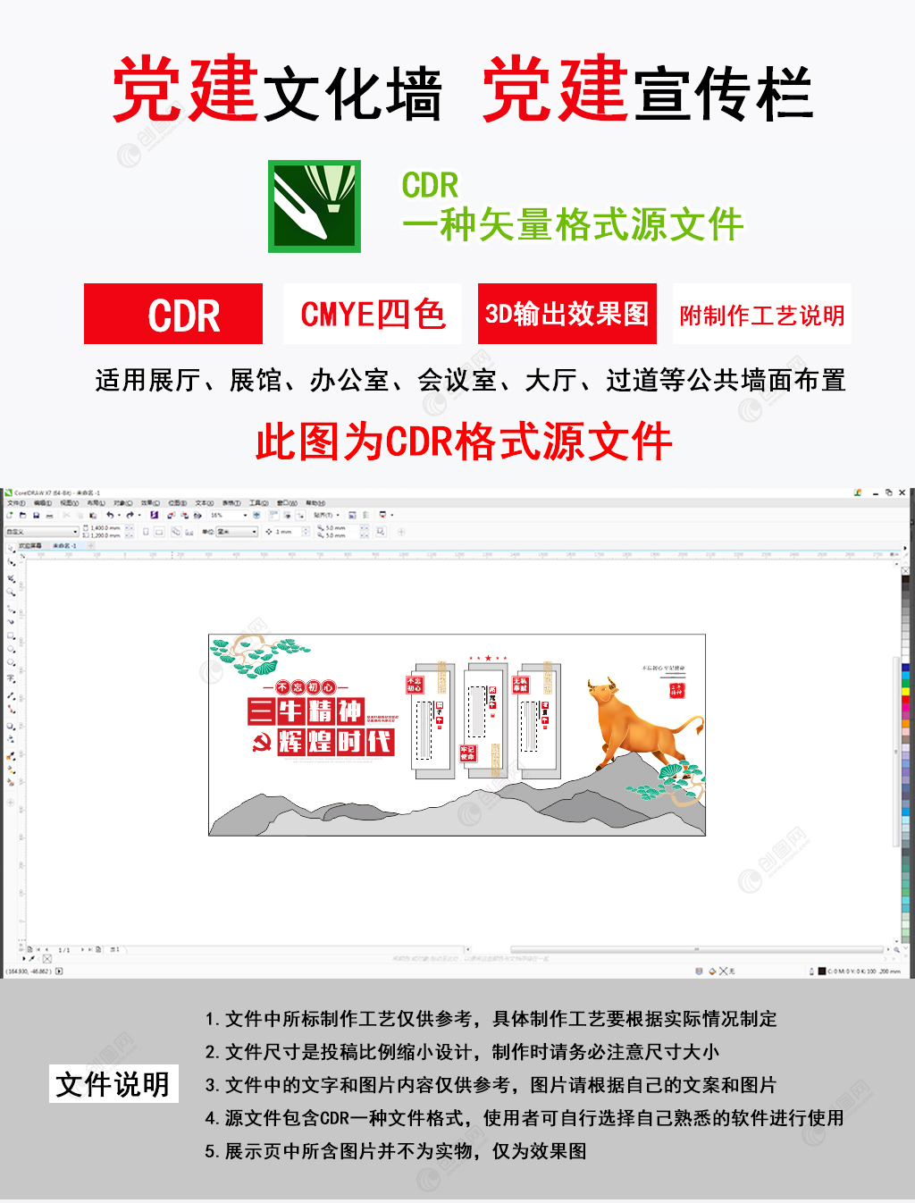 中国式党建三牛精神文化墙设计图