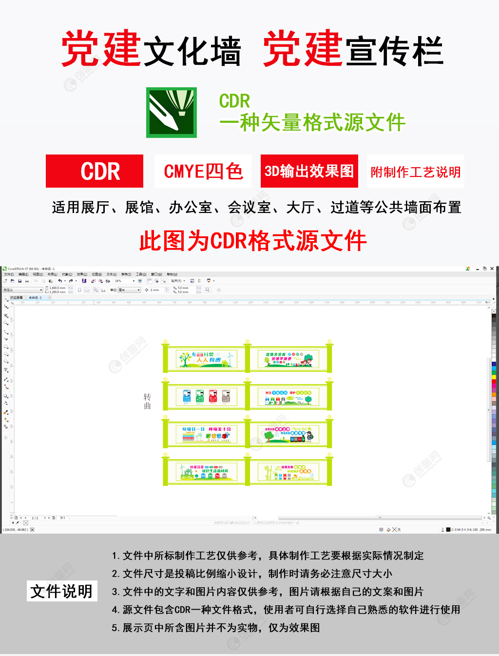 户外围墙垃圾分类围挡党建墙绘