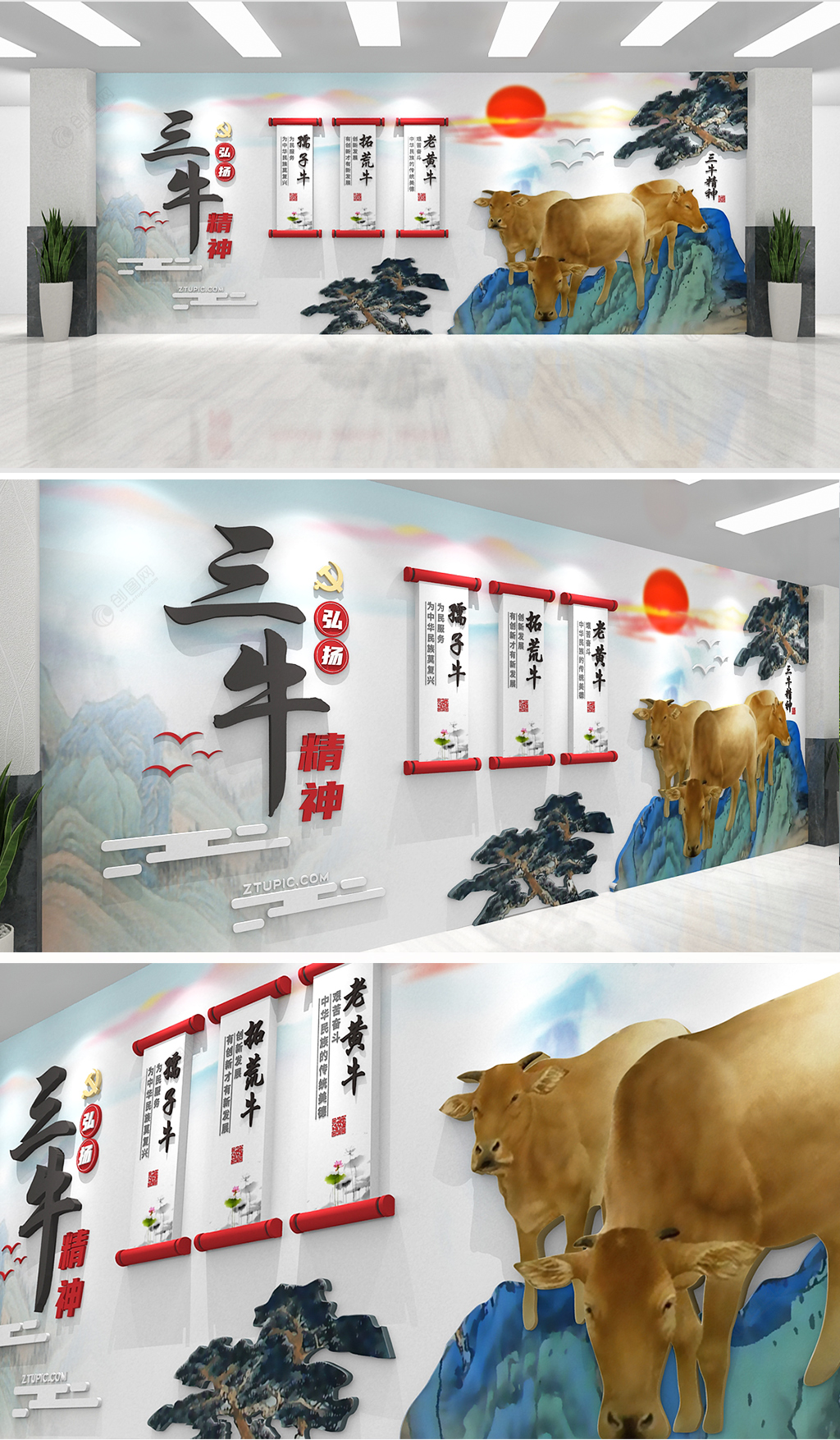 简约中国风三牛精神党建文化墙创意设计