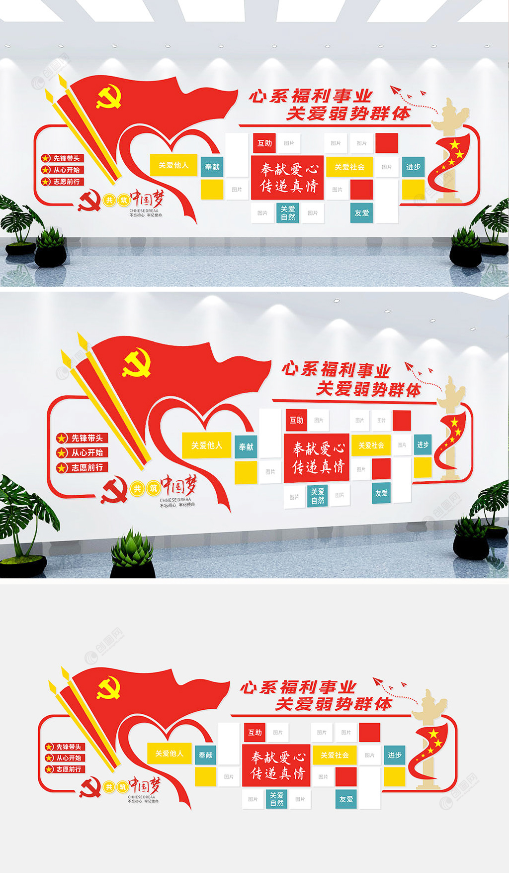 红色社会福利宣传文化墙设计