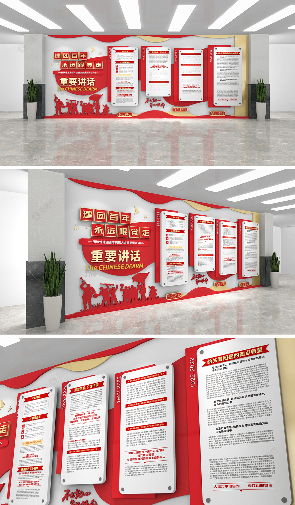 红色中式建团100周年大会内容党建文化墙