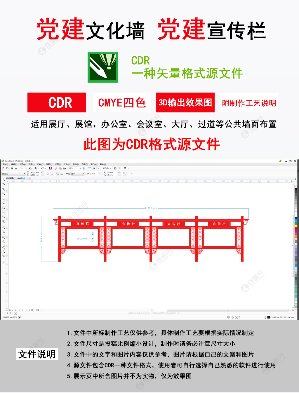 红色仿古中式风格户外宣传栏