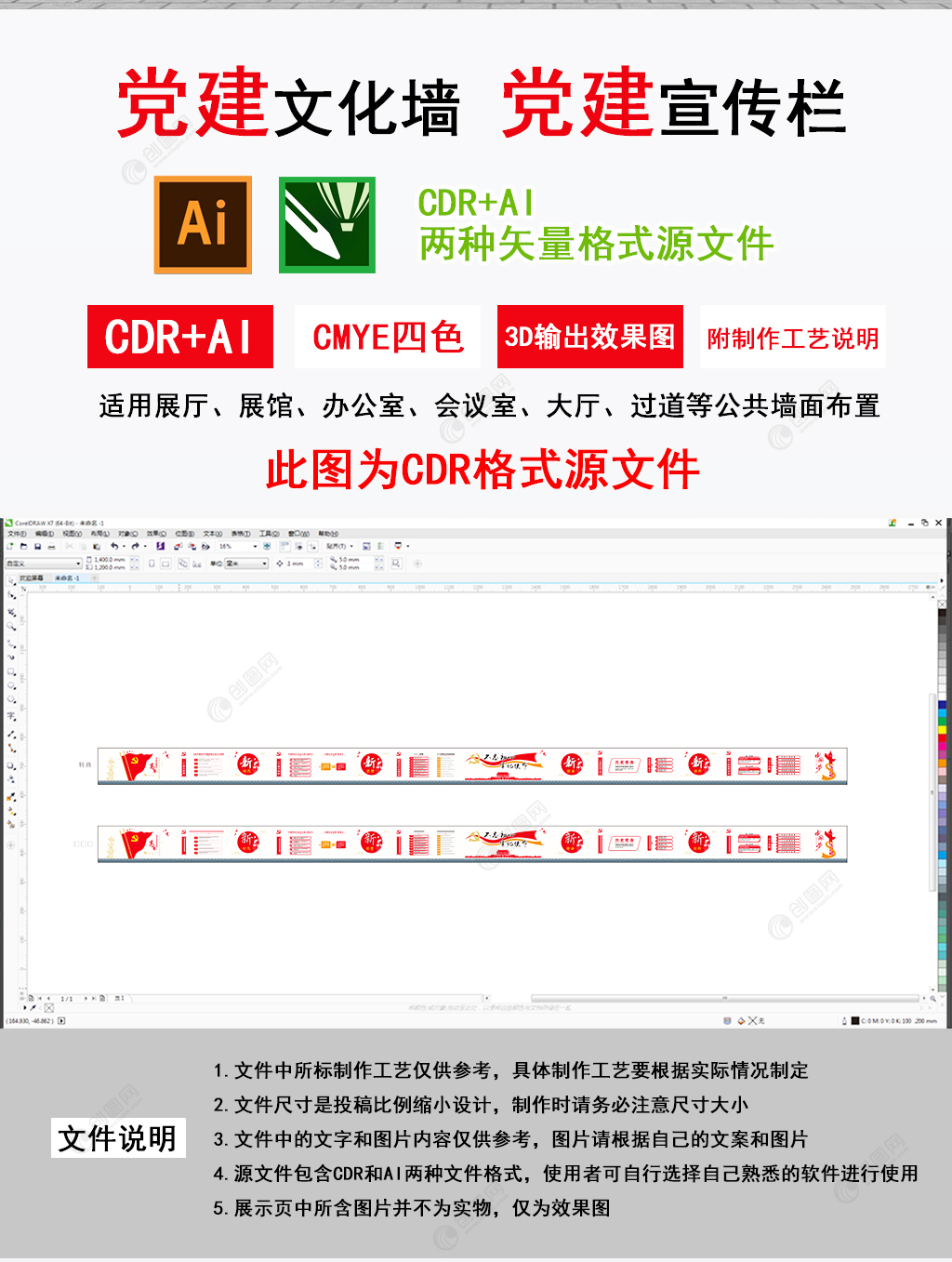 廉政新时代中国特色社会主义宣传文化墙创意设计