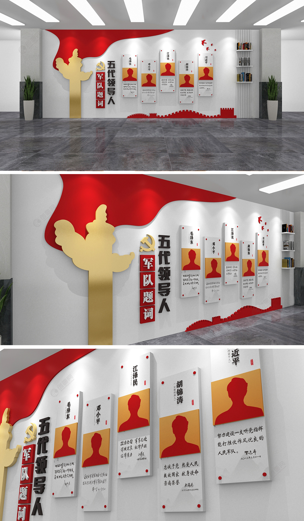 中国五代领导人军队题词部队文化墙设计