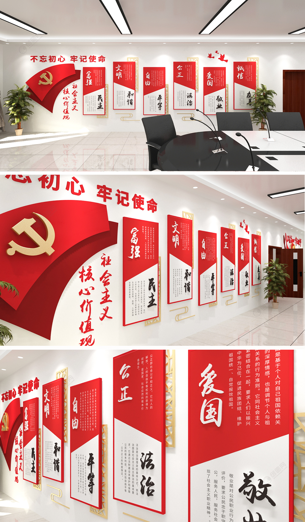 红色大气社会主义核心价值观党建文化墙设计