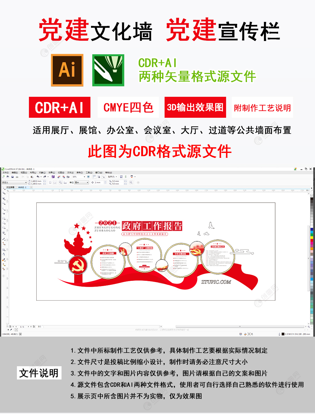 红色2021两会政府工作报告党建文化墙创意设计