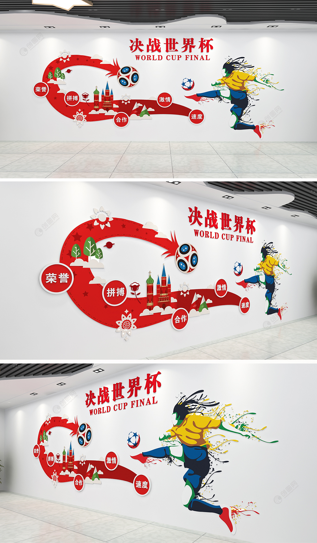 时尚大气3世界杯足球文化墙 室外运动文化墙设计