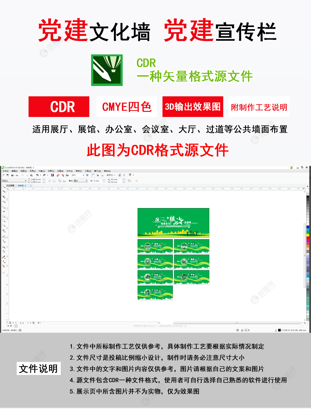 社会主义核心价值观绿植户外草皮围挡