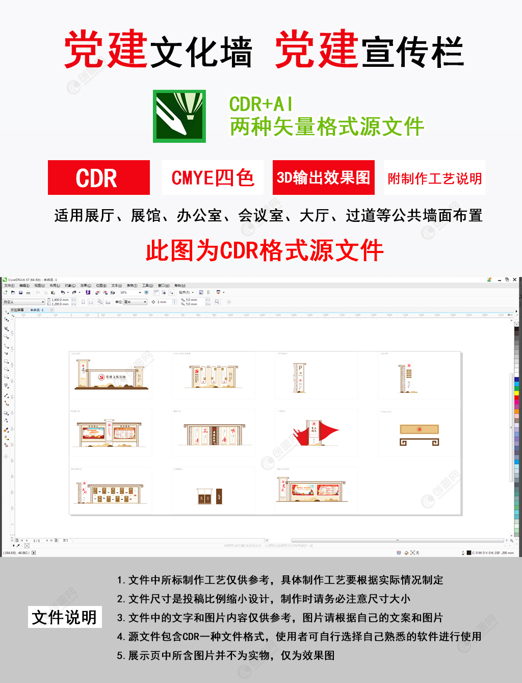 红色旅游景区中式党建文化公园导视设计精神堡垒文化墙设计