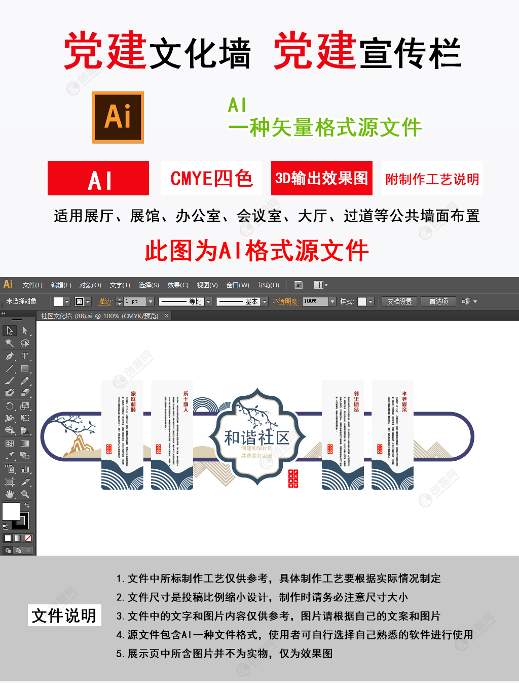 社区文化墙新农村文化墙设计