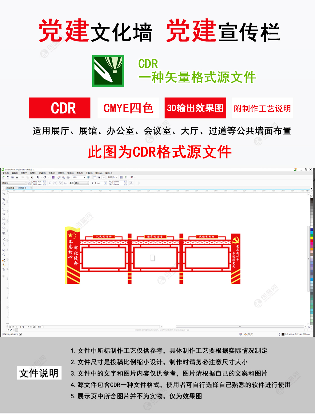 红色党建党务公开宣传栏