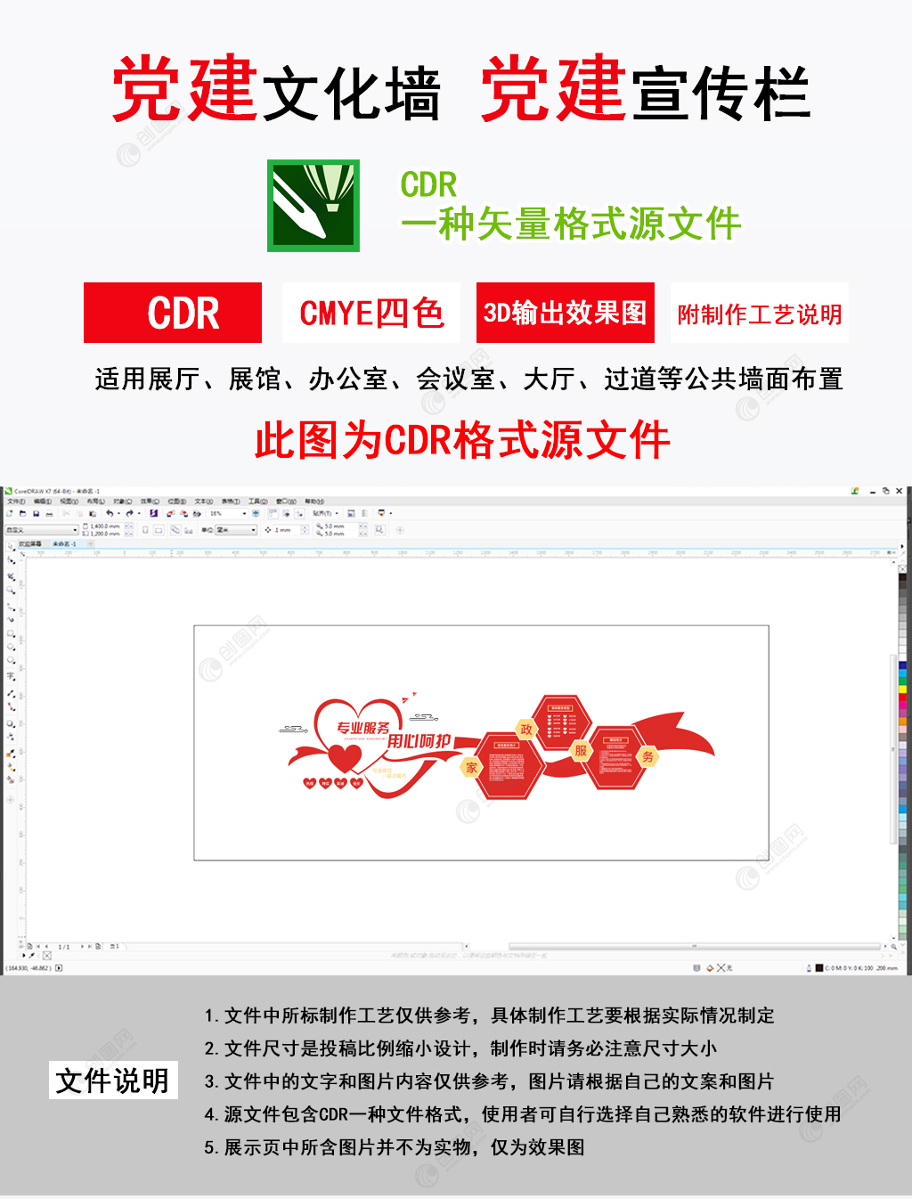 红色爱心家政服务中心社区文化墙设计