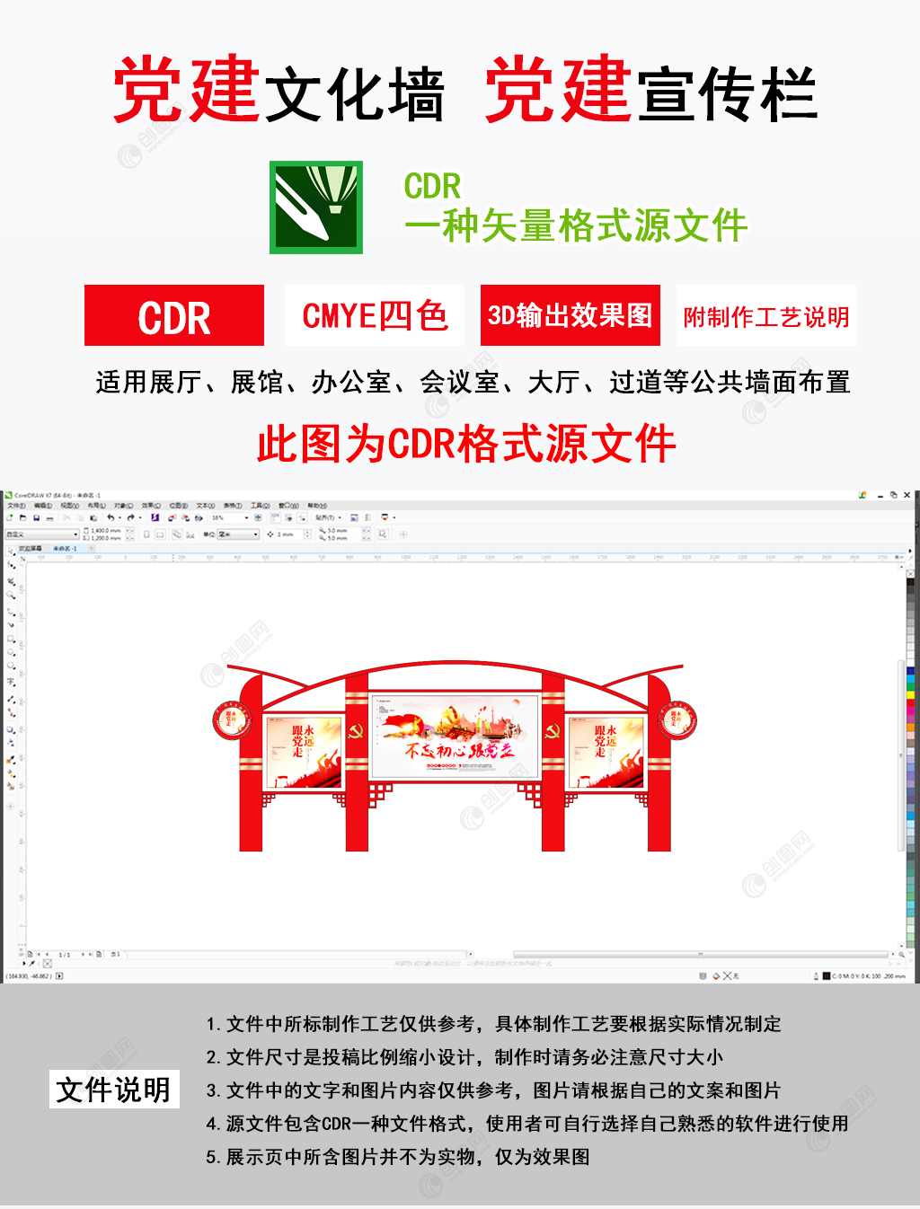 红色党建户外立式中国风核心价值观广告标牌栏宣栏