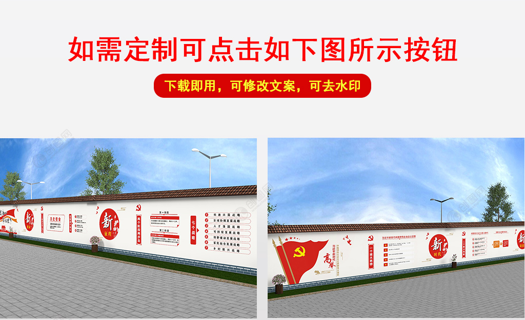 廉政新时代中国特色社会主义宣传文化墙创意设计