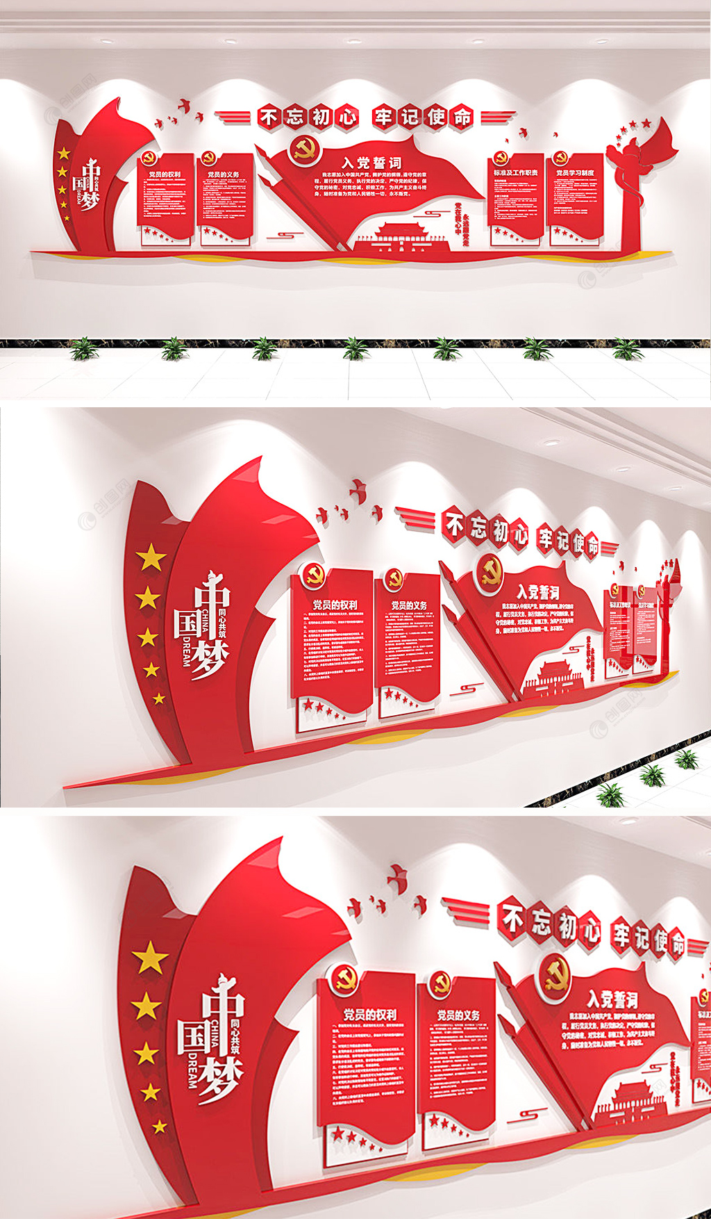 中国梦之党员活动室入党誓词文化墙设计