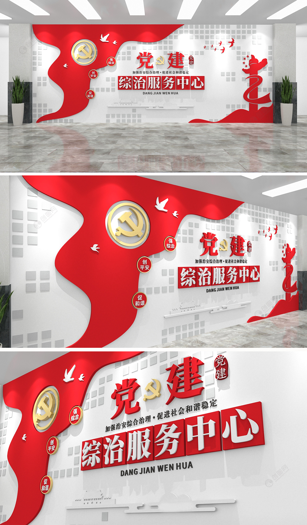 红色大气党建综治服务中心文化墙效果图