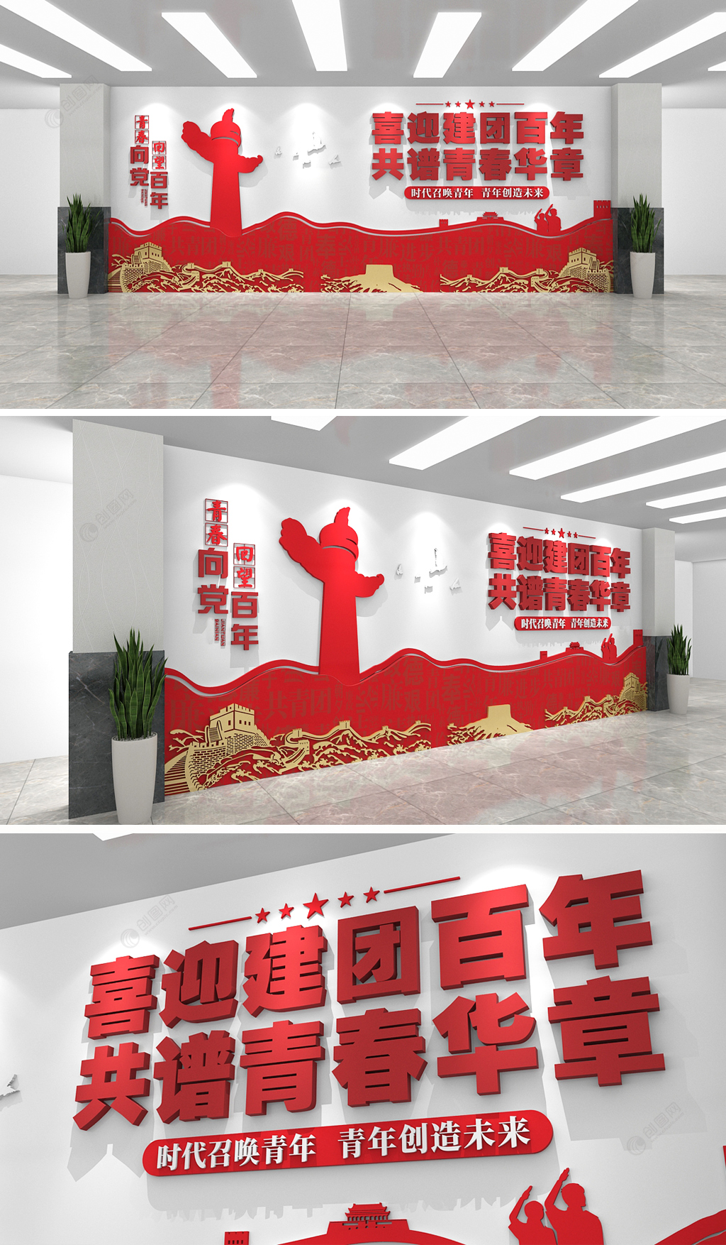 中国共青团成立100周年宣传栏党建文化墙设计效果图