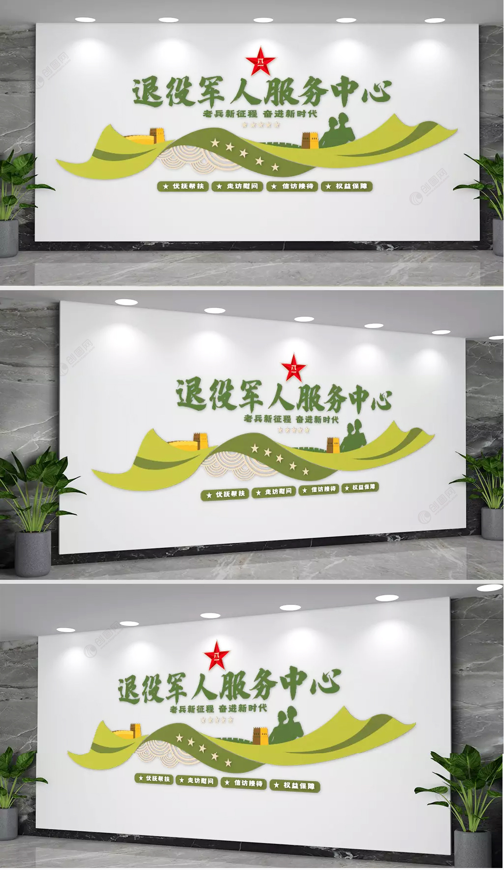 清新大气绿色退役军人服务中心党建文化墙创意