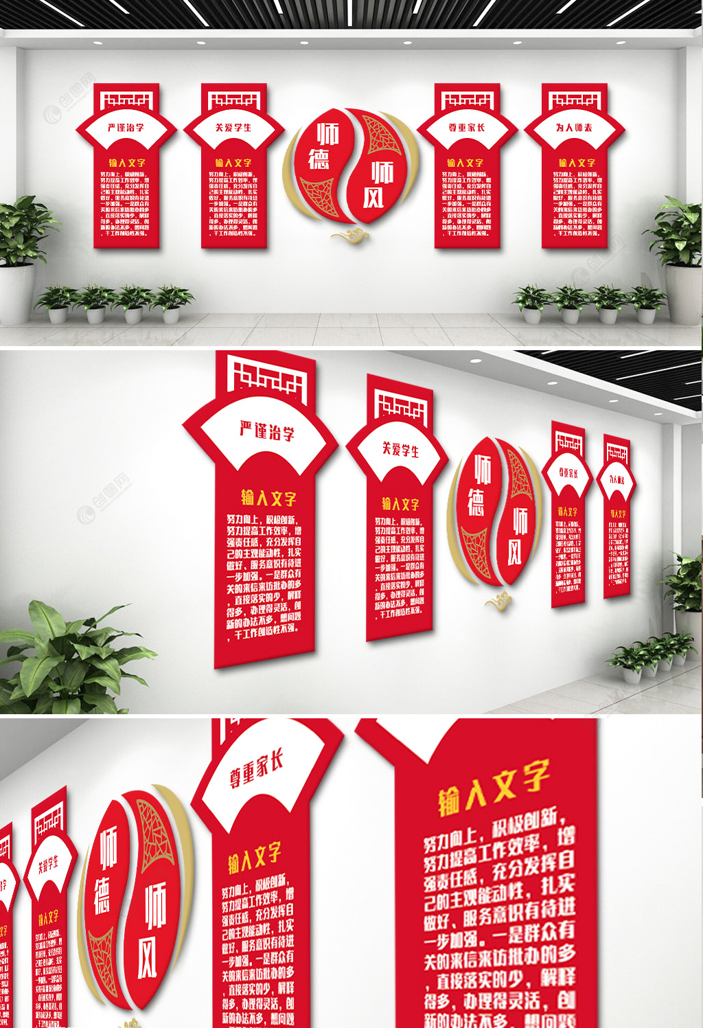红色中国风师德师风文化墙设计