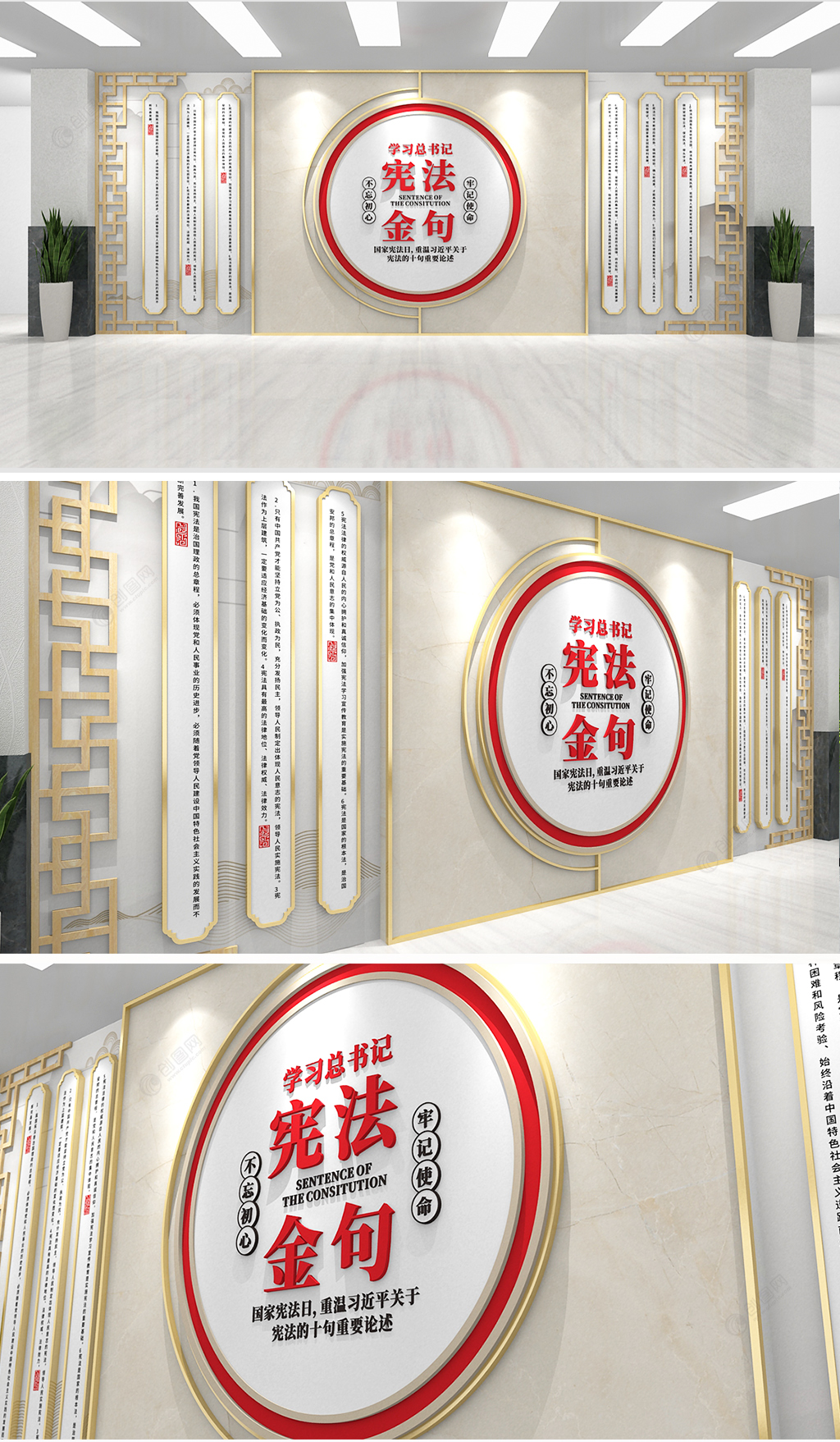 中式简约大气学习总书记宪法金句党建文化墙设计
