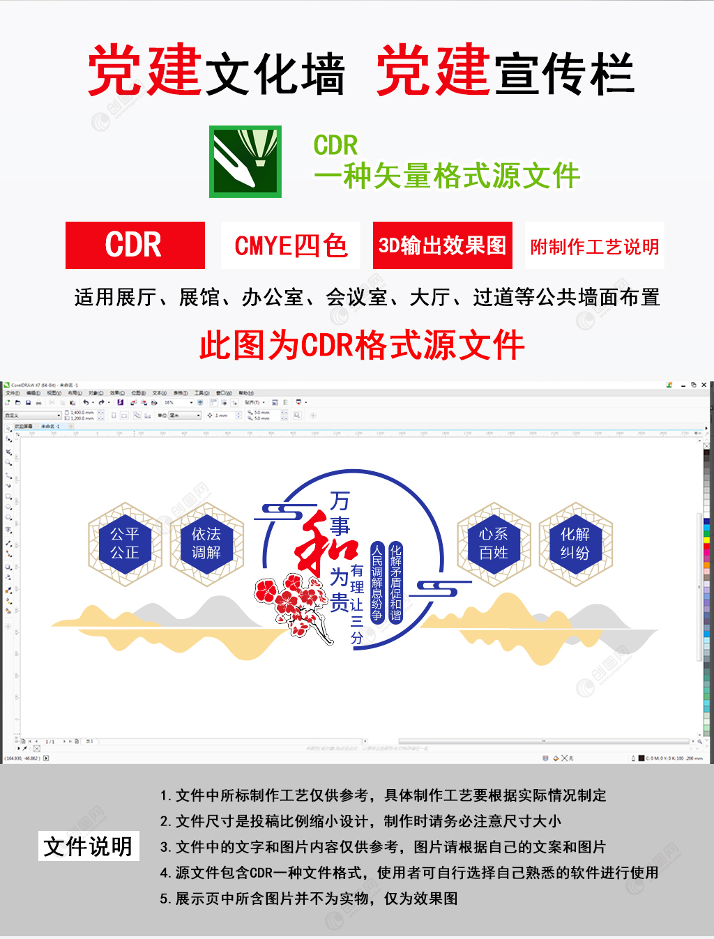 家和万事兴社区矛盾调解文化墙社区文化墙设计效果图