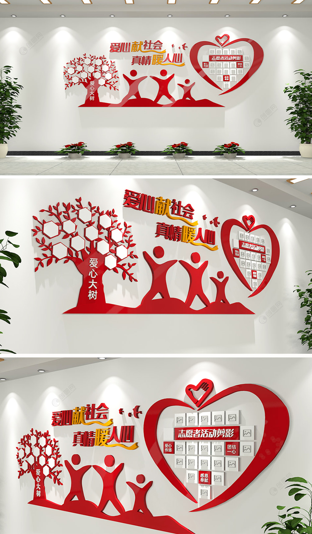 红色爱心志愿者风采文化墙设计