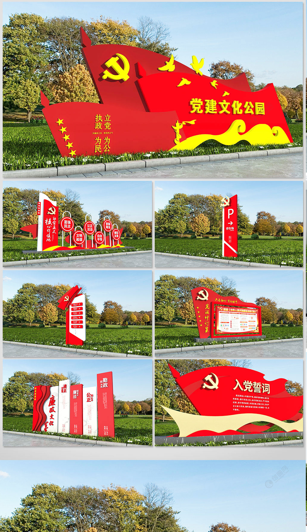 大气时尚红色旅游景区红色党建文化公园导视红色户外文化墙