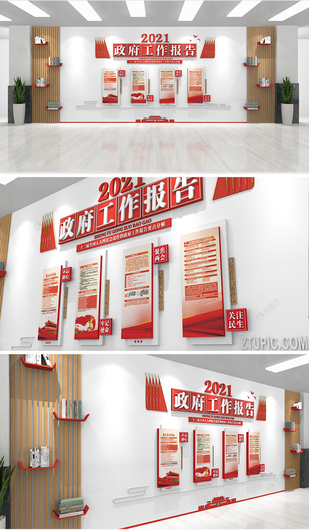红色简约两会政府工作报告党建文化墙设计