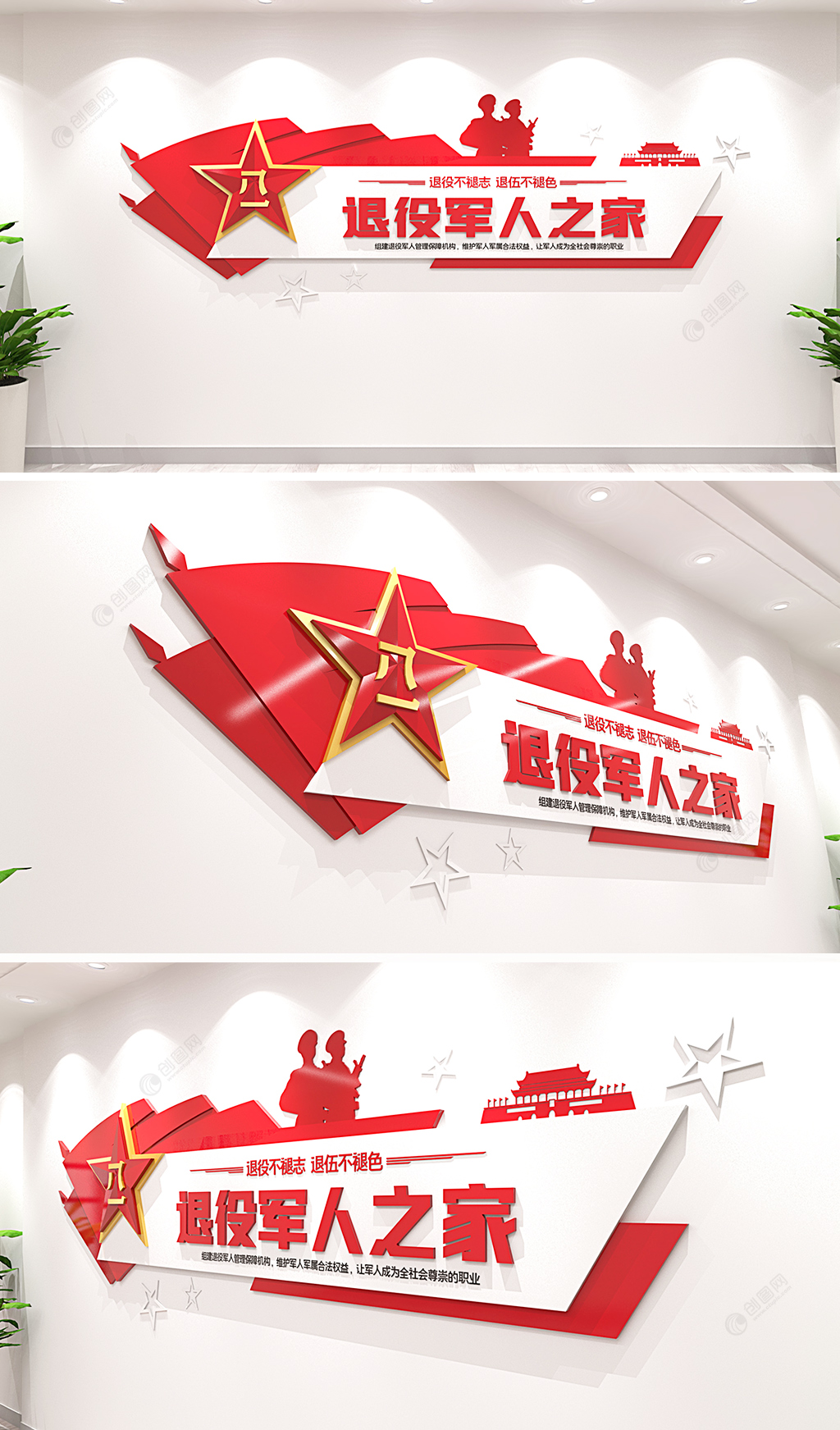 红色简约退役军人之家部队文化墙设计