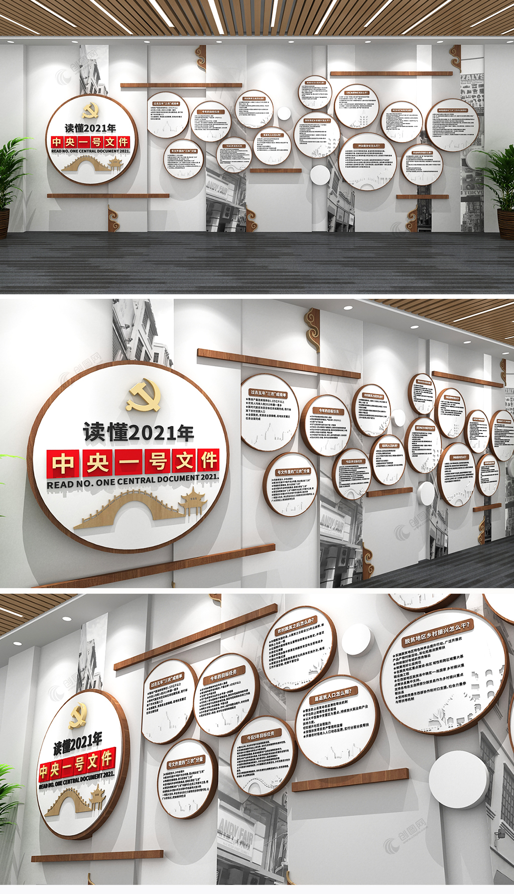 中式大气中央一号文件党建文化墙