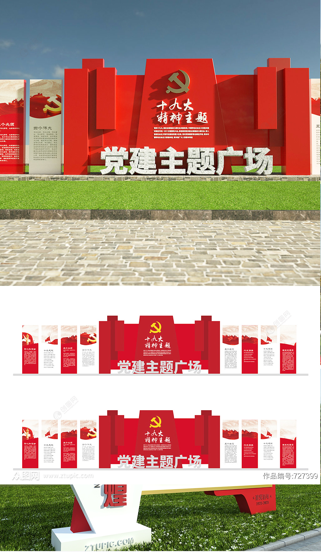 红色旅游景区党建文化公园广场导视设计户外党建主题广场设计效果图