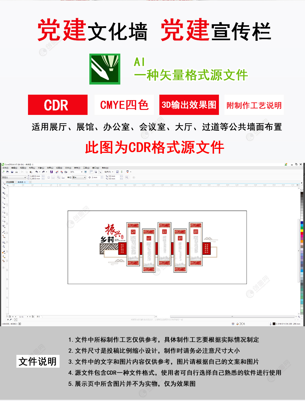 大气中式乡村振兴党建文化墙