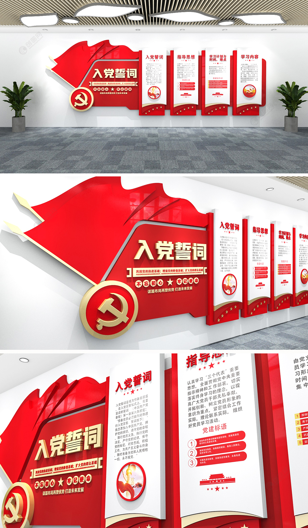 大气红色党员活动室入党誓词党建文化墙设计