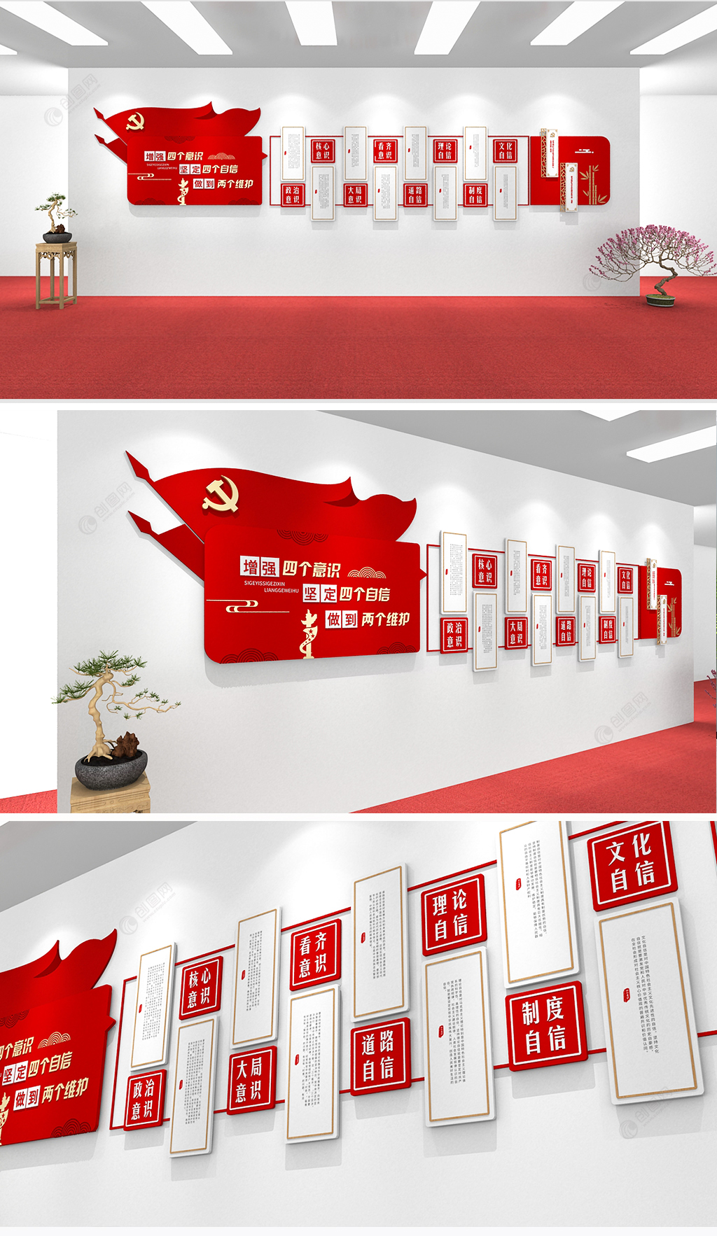 红色四个意识四个自信两个维护党建文化墙
