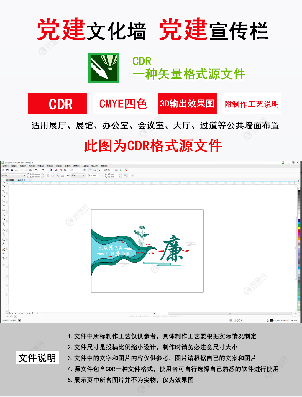 简约水波廉政廉洁党建文化墙设计效果图