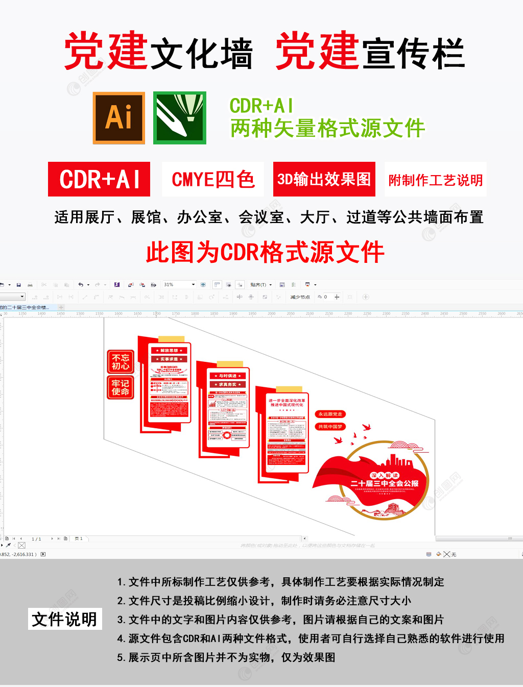 创意党的二十届三中全会楼梯文化墙效果图