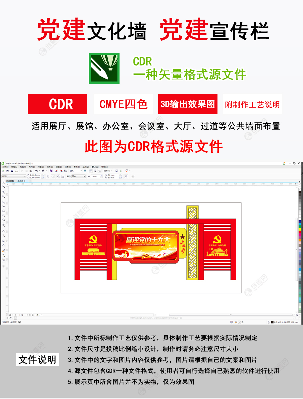 中国梦之喜迎党的十九大户外宣传栏告示栏