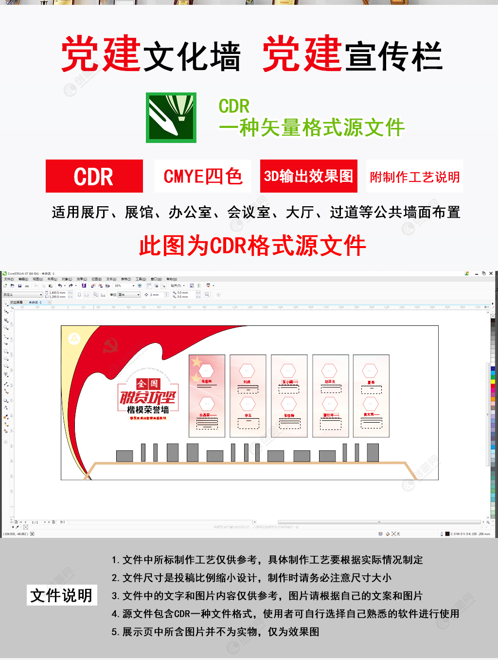 全国脱贫攻坚楷模党建文化墙创意设计