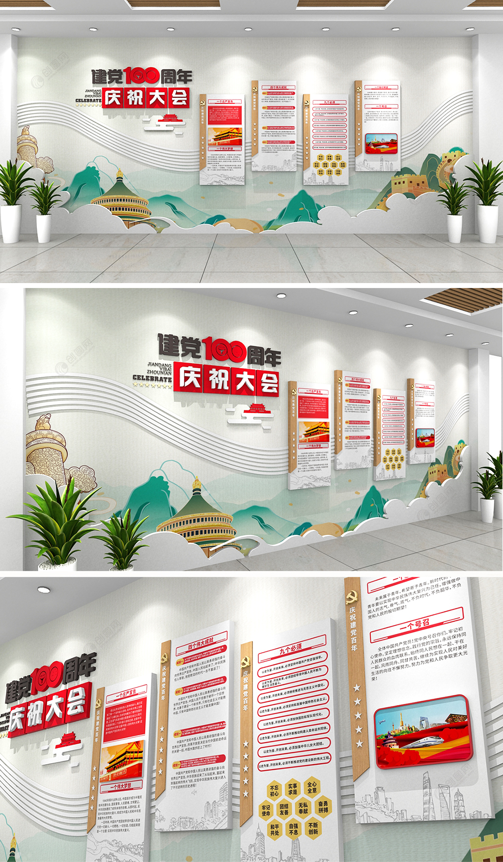 中国风建党百年庆祝大会党建文化墙设计图