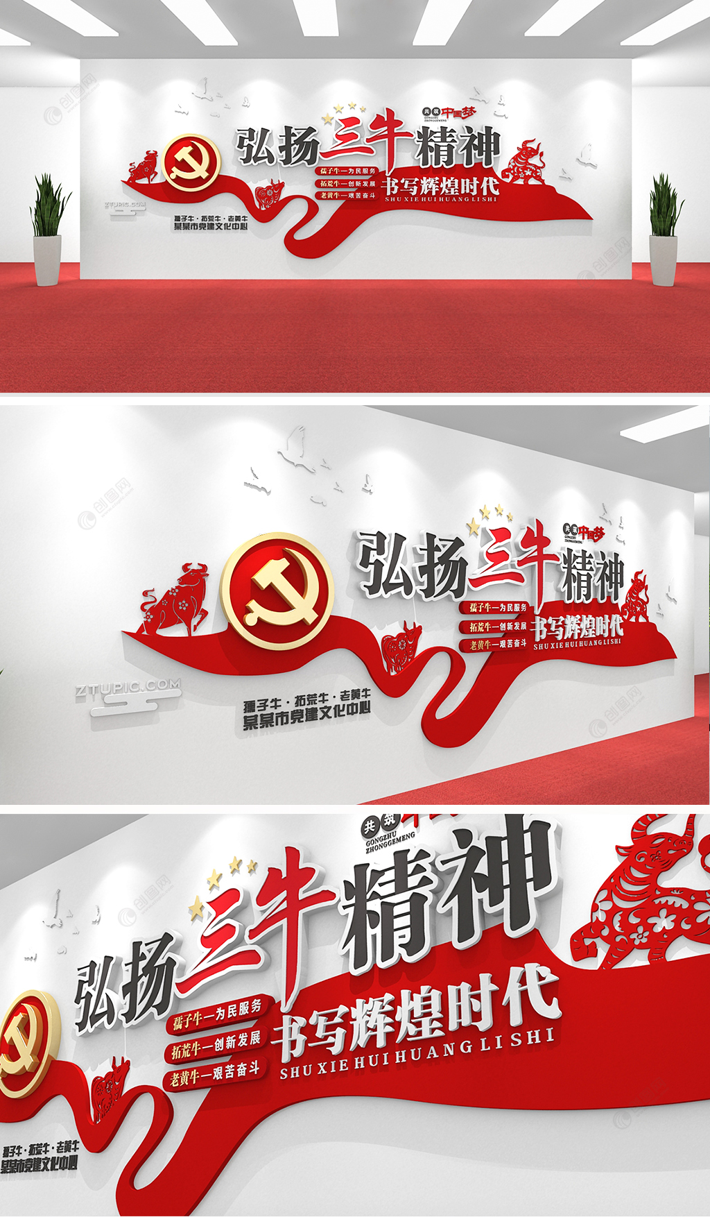 共筑中国梦弘扬三牛精神党建标语文化墙设计