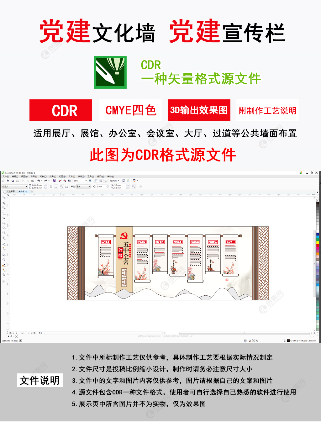 卷轴五中全会公报党建文化墙设计图