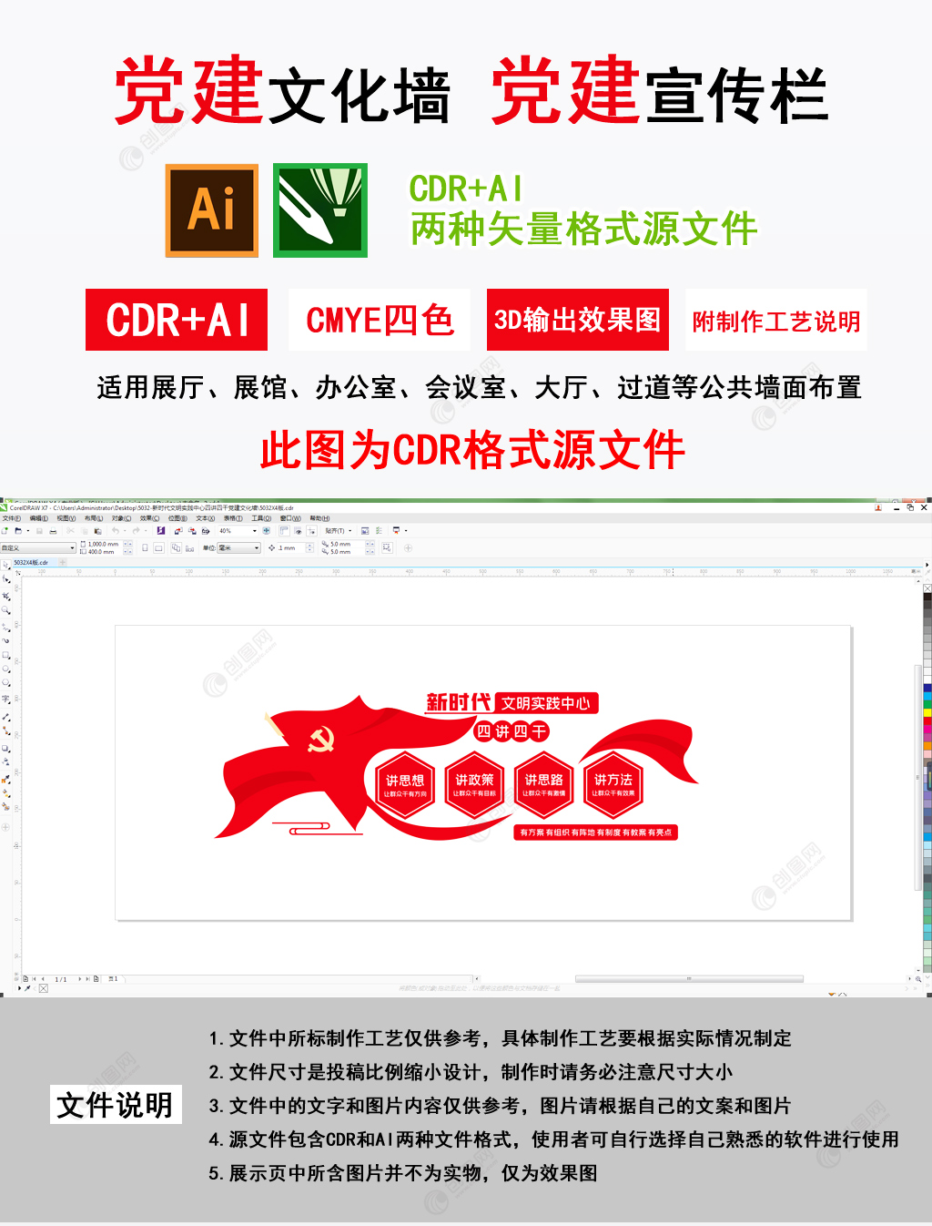 新时代文明实践中心四讲四干党建文化墙