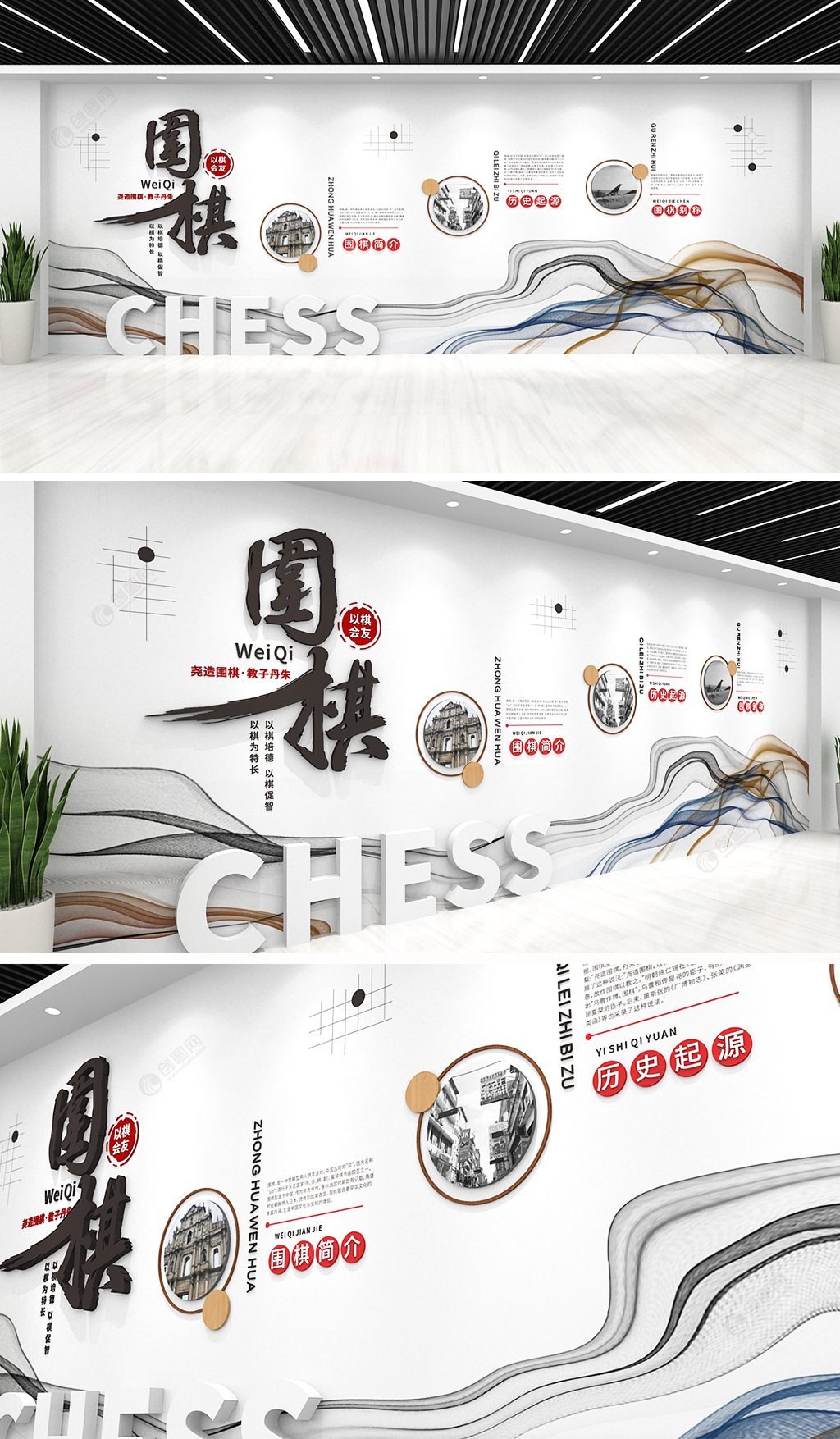 中式围棋棋文化棋牌社棋牌室传统文化墙设计