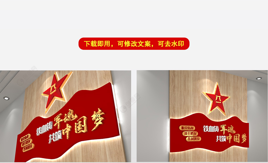 简约木质小型3D红色军营部队文化墙党建形象墙设计