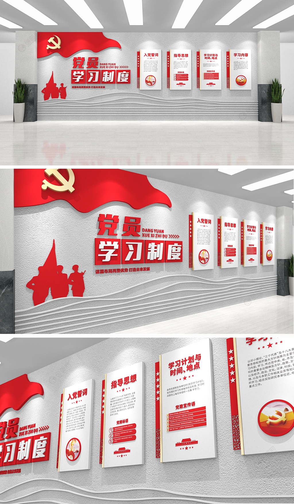 大气创新党员学习制度红色党建文化墙设计图