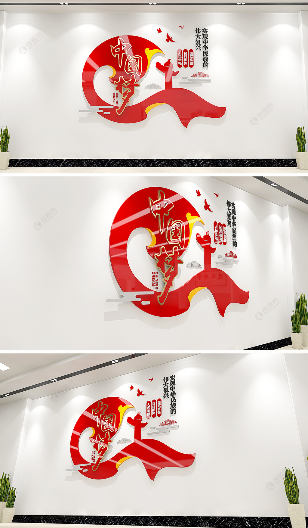 红色简约中国梦党建文化墙设计