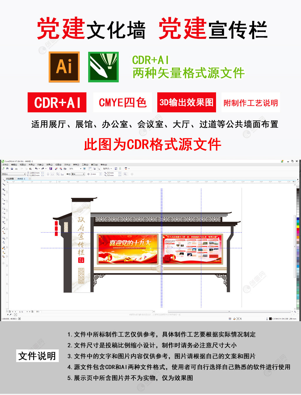 中式党建户外宣传栏告示栏公告栏设计图片户外雕塑效果图