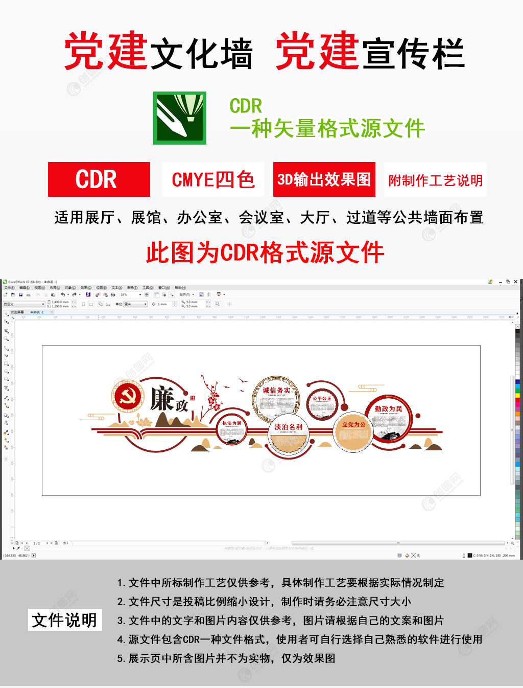 圆形木纹中式党建廉政廉洁文化墙效果图